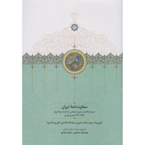 Iranian Embassy Letter Persian Book by Sadollah Anvari