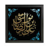Islamic Canvas Art - Printed Ali Ibn Musa al-Rida (Framed Wall Art)