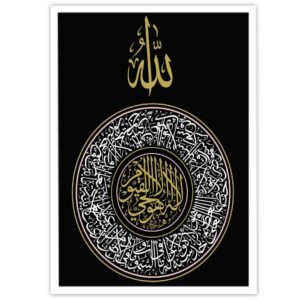 Islamic Canvas Art – Printed Ayat al-Kursi (Framed Wall Art)