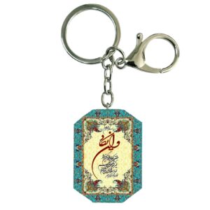 Islamic Keychain Resin with Wa In Yakad Pattern