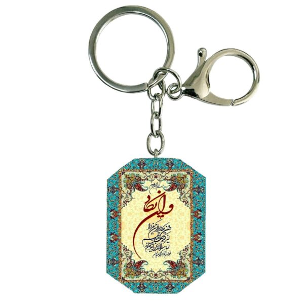 Islamic Keychain Resin - Wa In Yakad Pattern