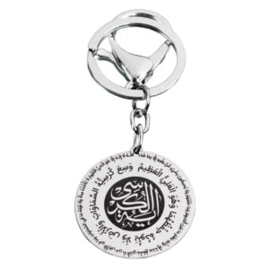 Islamic Keychain Steel Ayat Al-Kursi Surah