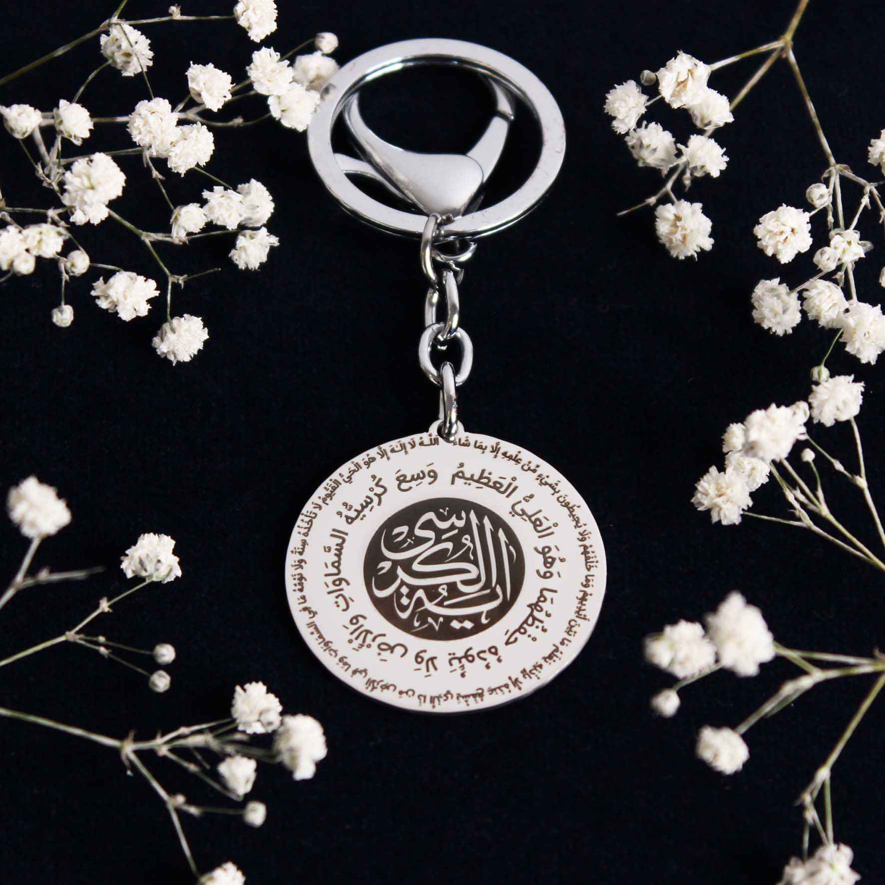 Islamic Keychain Steel – Ayat Al-Kursi Surah Pattern