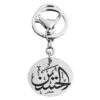 Islamic Keychain Steel - Elegant Al Hussain Calligraphy