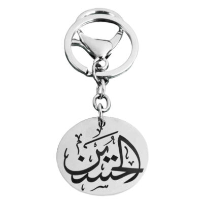Islamic Keychain Steel – Elegant Al Hussain Calligraphy