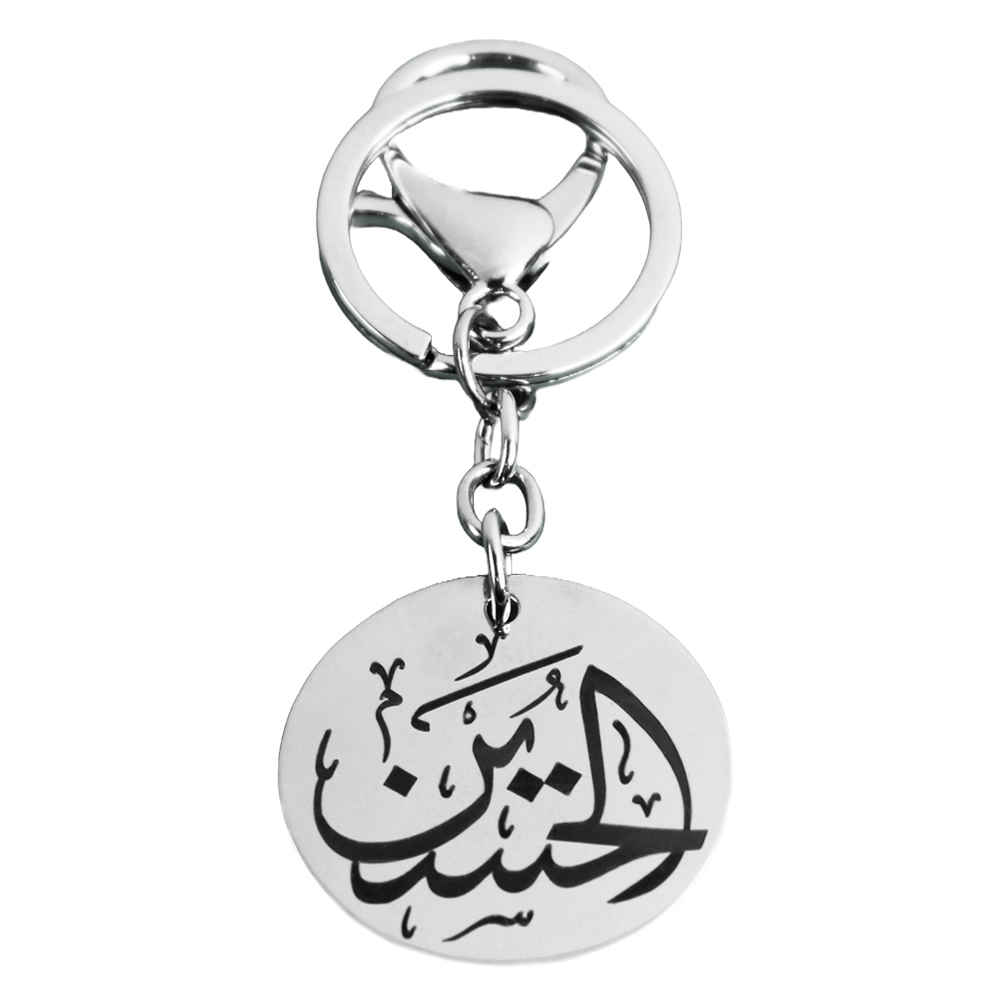 Islamic Keychain Steel - Elegant Al Hussain Calligraphy - ShopiPersia