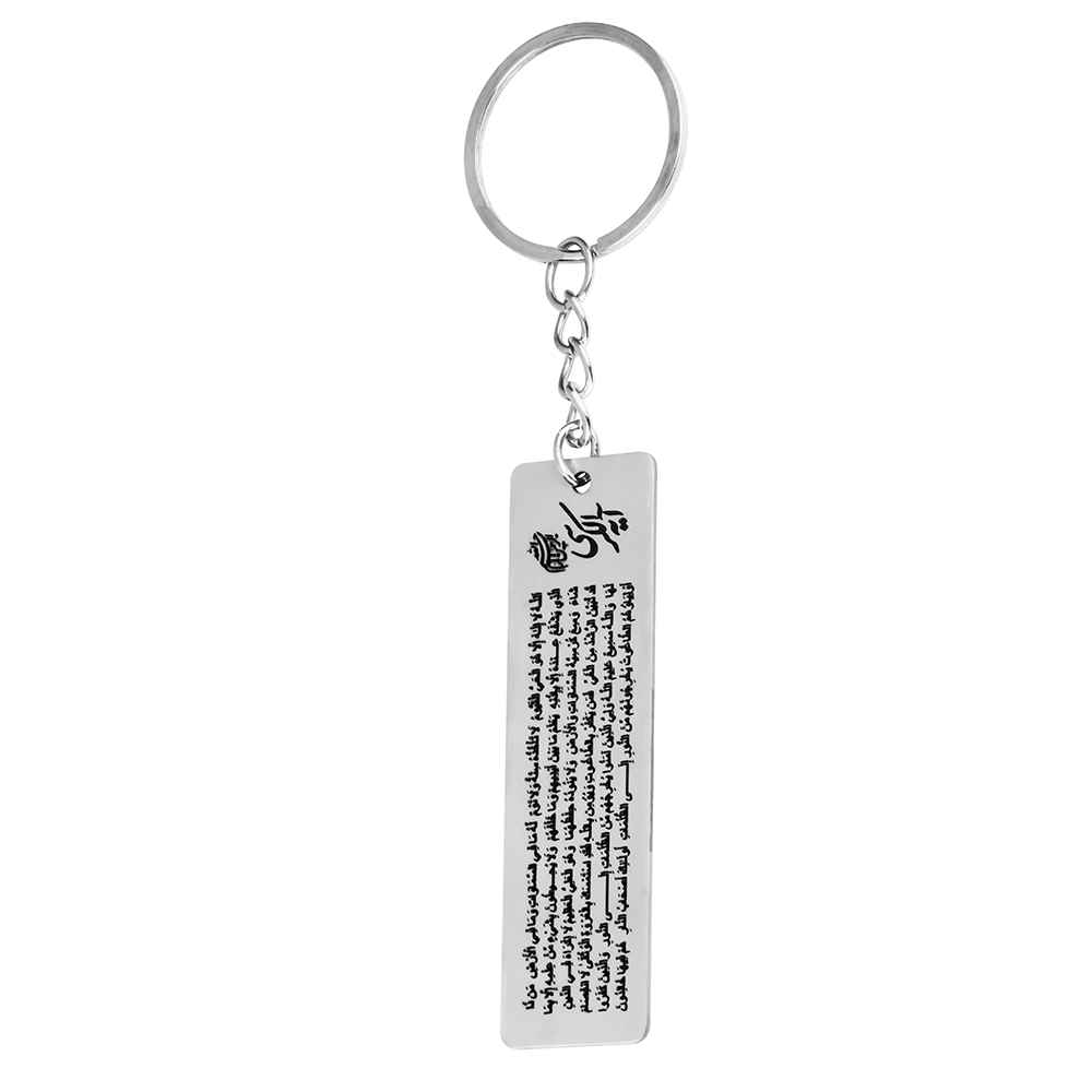 Islamic Keychain Steel - Ayat al-Kursi Calligraphy