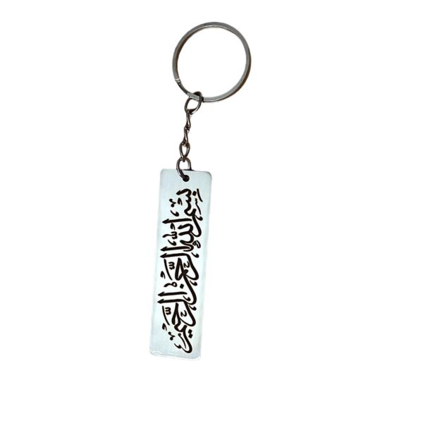 Islamic Keychain Steel - Bismillahir Rahmanir Raheem Pattern