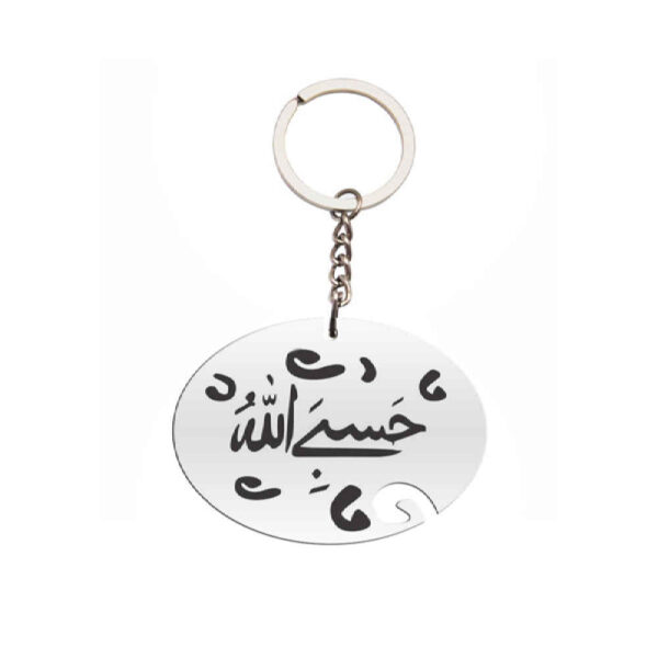 Islamic Keychain Steel - Hasbi Allah Calligraphy