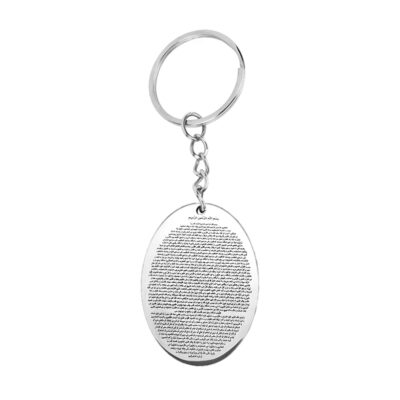Islamic Keychain Steel – Hirz of Imam Jawad Calligraphy