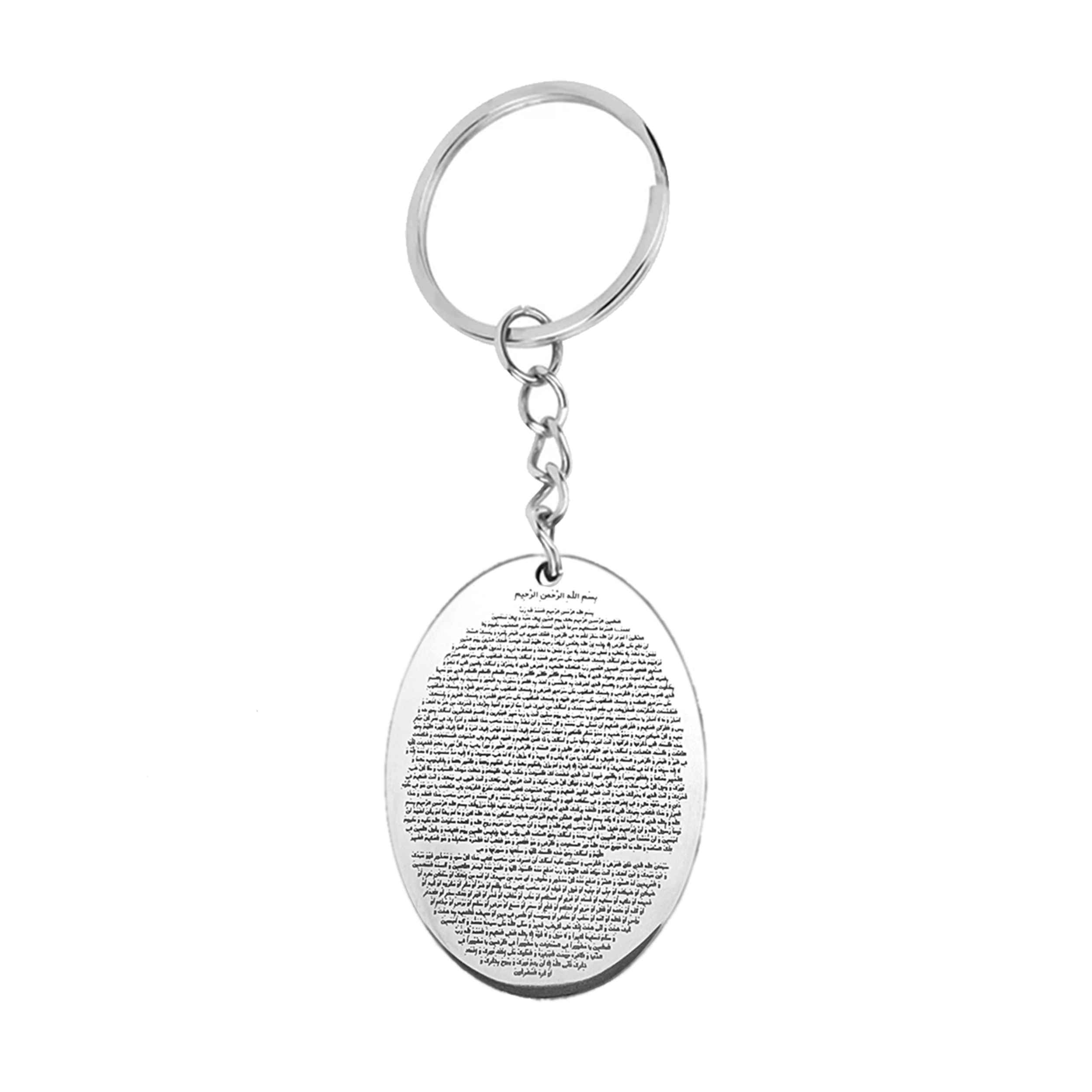 Islamic Keychain Steel - Hirz of Imam Jawad Calligraphy