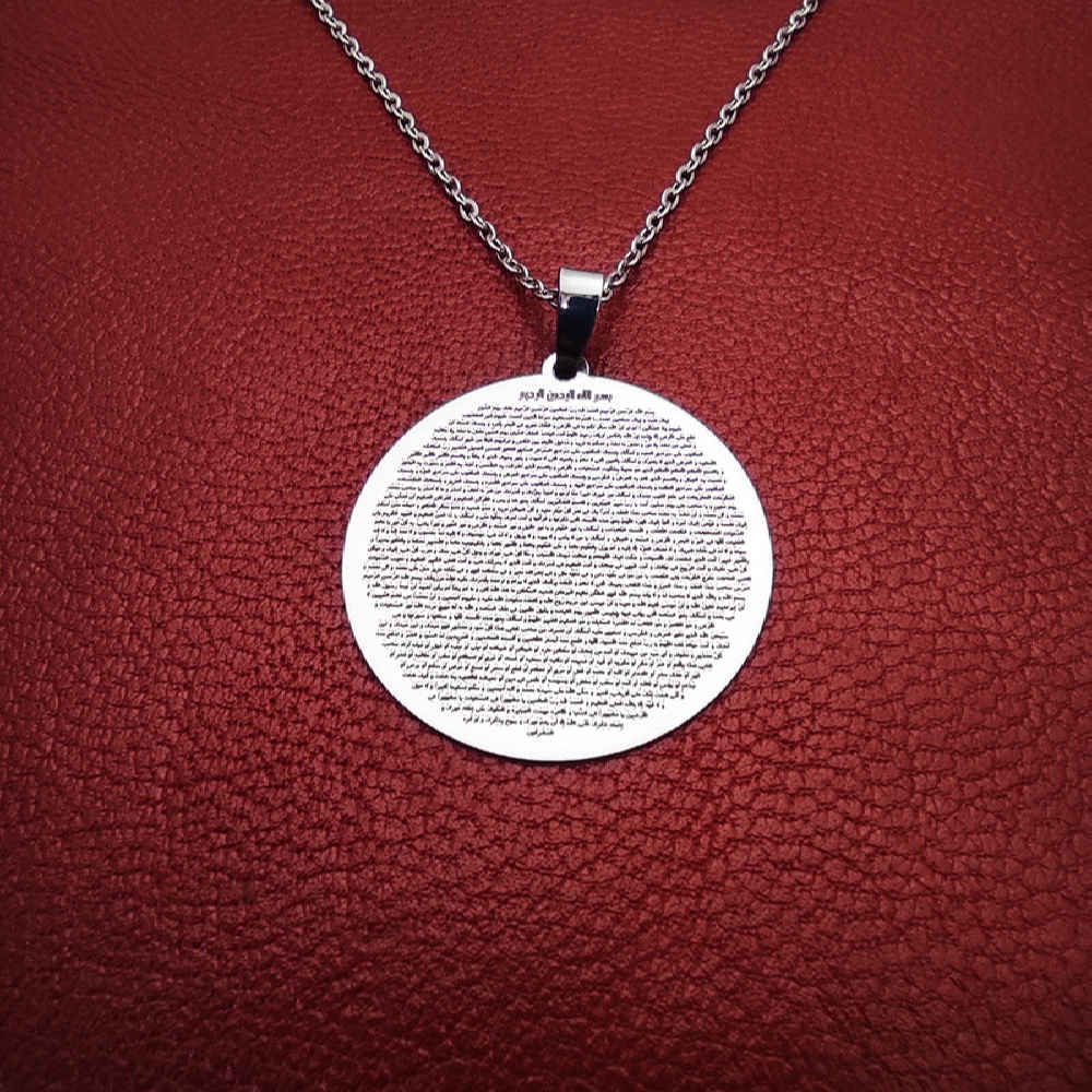 Islamic Steel Necklace with Hirz of Imam Jawad Medallion