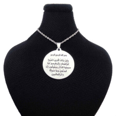 Islamic Steel Necklace with Wa In Yakad Surah Medallion