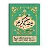 Decorative Islamic Tile - Ramadan Kareem