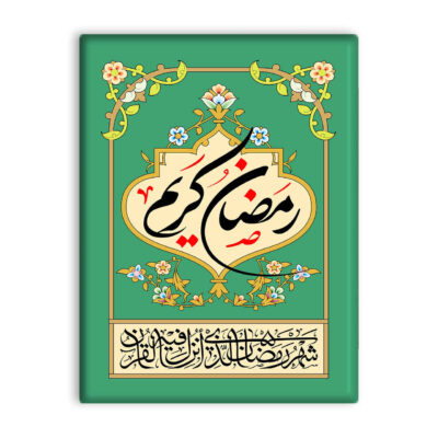 Decorative Islamic Tile – Ramadan Kareem