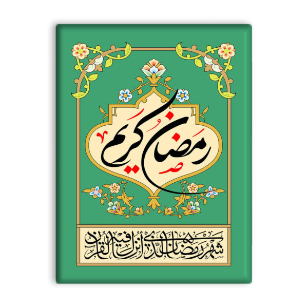 Decorative Islamic Tile - Ramadan Kareem