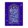 Decorative Islamic Tile - Ramadan Mubarak