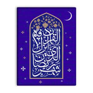 Decorative Islamic Tile – Ramadan Mubarak