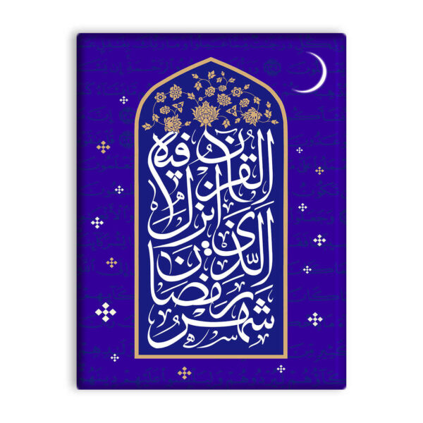 Decorative Islamic Tile - Ramadan Mubarak