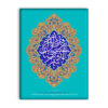Decorative Islamic Tile - Ramadan