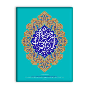 Decorative Islamic Tile – Ramadan