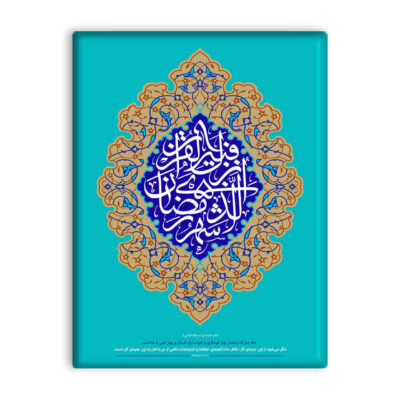 Decorative Islamic Tile – Ramadan