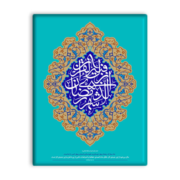 Decorative Islamic Tile - Ramadan