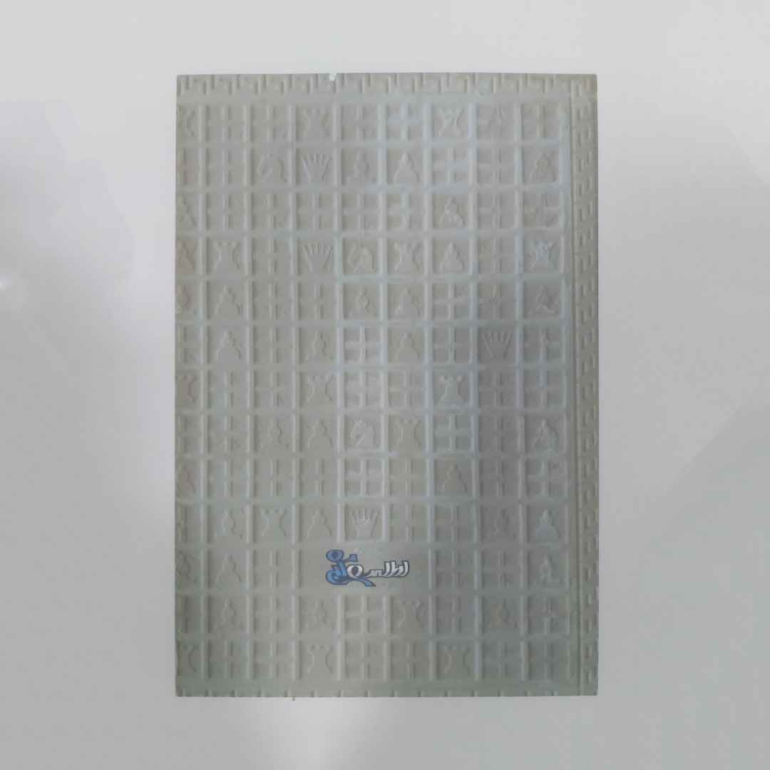 Decorative Islamic Tile - Quranic Verse - ShopiPersia