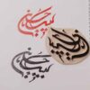Islamic Stamp Handmade with Labbaik Ya Hussain Pattern