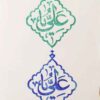 Islamic Stamp Handmade with Ya Ali Calligraphy on Linoleum