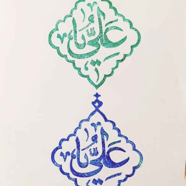 Islamic Stamp Handmade with Ya Ali Calligraphy on Linoleum