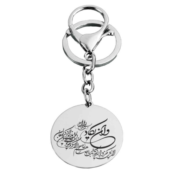 Islamic Keychain Steel - Wa In Yakad Calligraphy