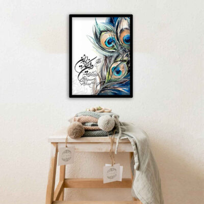 Islamic Canvas Art – Printed Wa In Yakad with Peacock Feather Pattern (Framed)