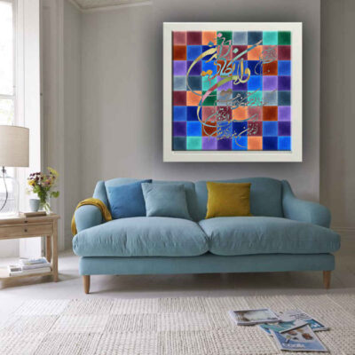 Islamic Canvas Art – Printed Wa In Yakad (Framed Wall Art)