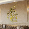 Islamic Wall Sticker Mirror Effect with Wa In Yakad Calligraphy