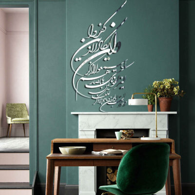 Islamic Wall Sticker Mirror Effect with Wa In Yakad Calligraphy