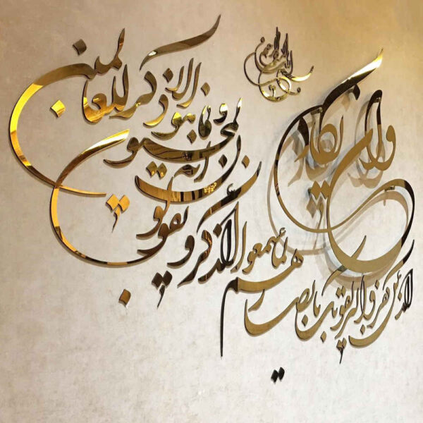 Islamic Wall Sticker – Mirror Effect, Removable, with Wa In Yakad Pattern