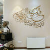 Islamic Wall Sticker – Mirror Effect, Removable, with Wa In Yakad Pattern