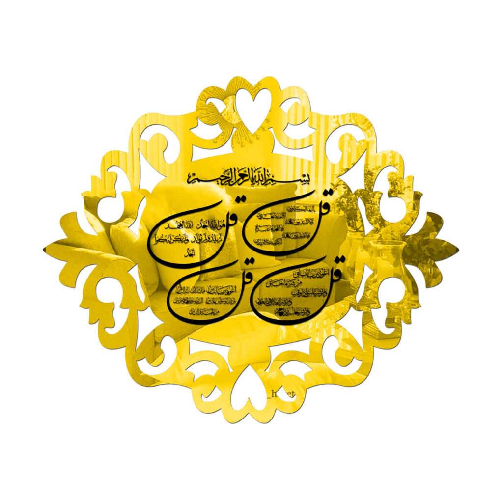 Islamic Wall Decal Mirror Effect with 4 Qul Surah Pattern ShopiPersia