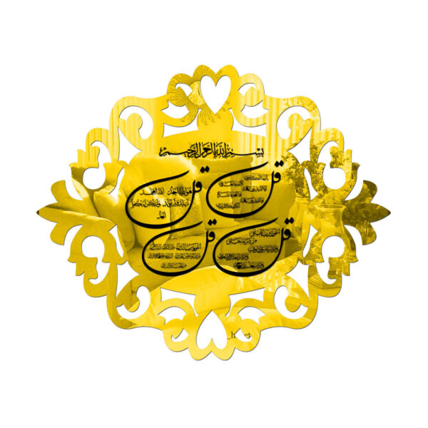 Islamic Wall Decal Mirror Effect with 4 Qul Surah Pattern