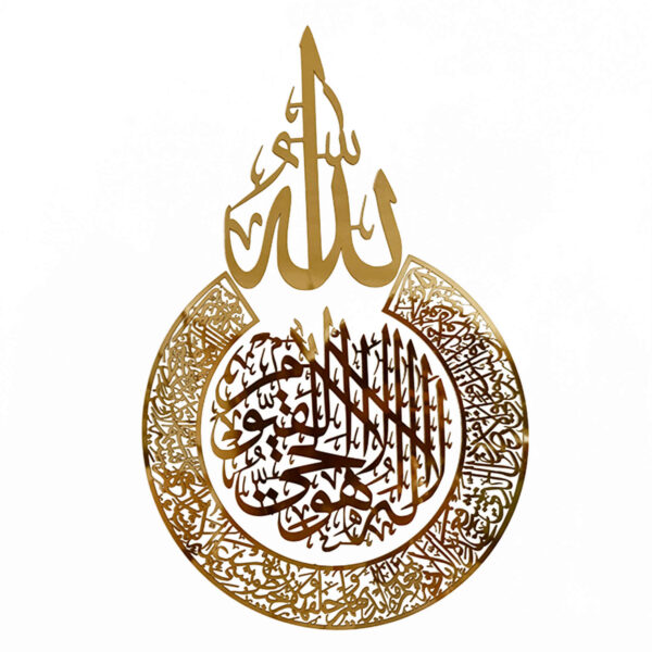 Islamic Wall Sticker – Mirror Effect with Ayat Al-Kursi Calligraphy