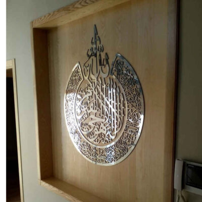 Islamic Wall Sticker – Mirror Effect with Ayat Al-Kursi Calligraphy
