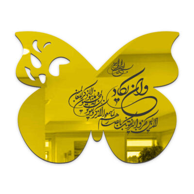 Islamic Wall Decal Mirror Effect with Wa In Yakad Design