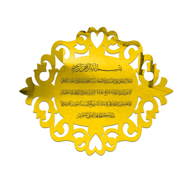 Islamic Wall Decal Acrylic with Ayat Al-kursi Pattern