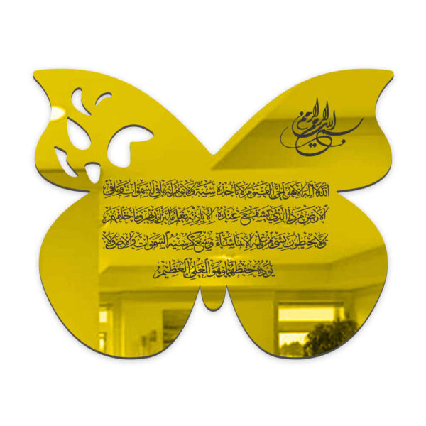 Islamic Wall Decal Acrylic with Ayat Al-kursi Surah