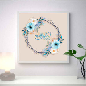 Islamic Canvas Art – Printed Ala Bizikrillahi (Framed)
