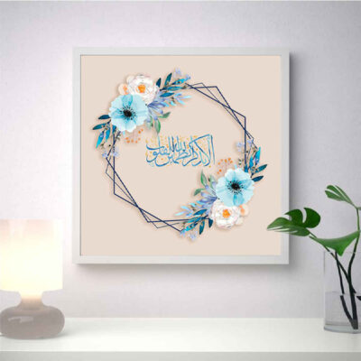 Islamic Canvas Art – Printed Ala Bizikrillahi (Framed)