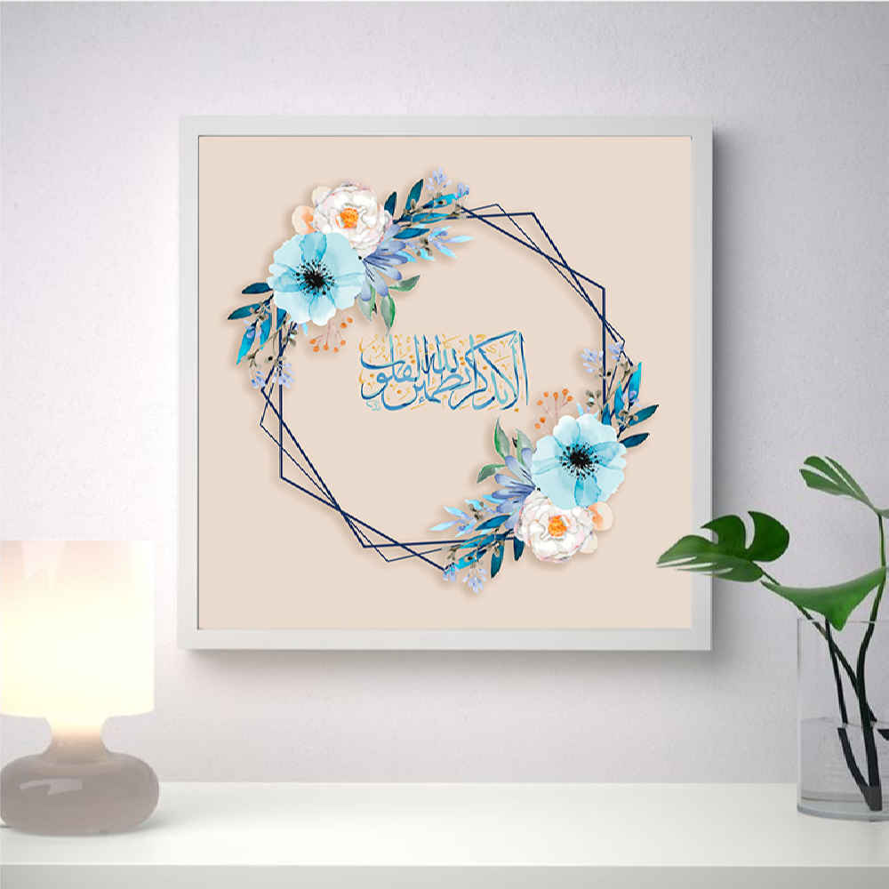 Islamic Canvas Art - Printed Ala Bizikrillahi (Framed)