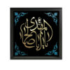 Islamic Canvas Art - Printed Ya Aba Salih al-Mahdi (Framed Wall Art)