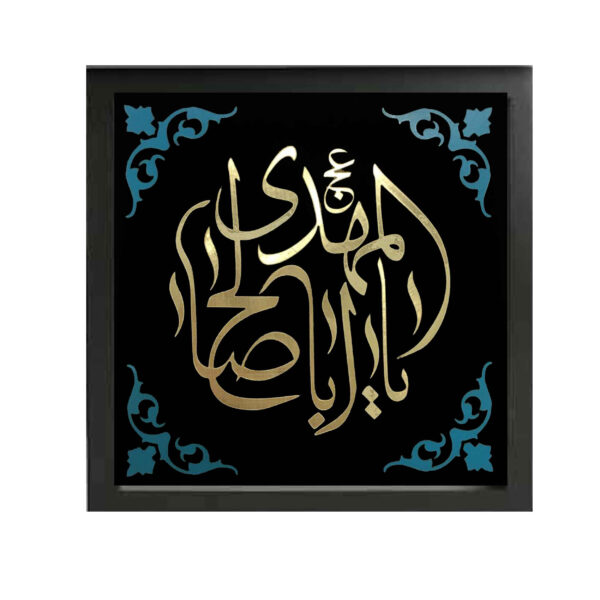 Islamic Canvas Art - Printed Ya Aba Salih al-Mahdi (Framed Wall Art)